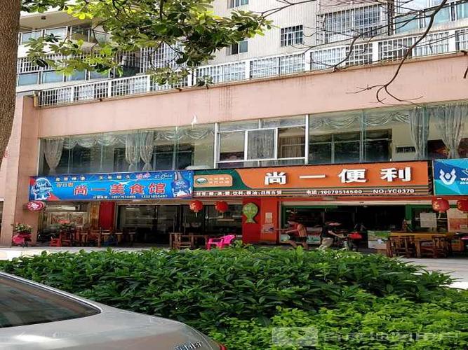 尚一美食馆