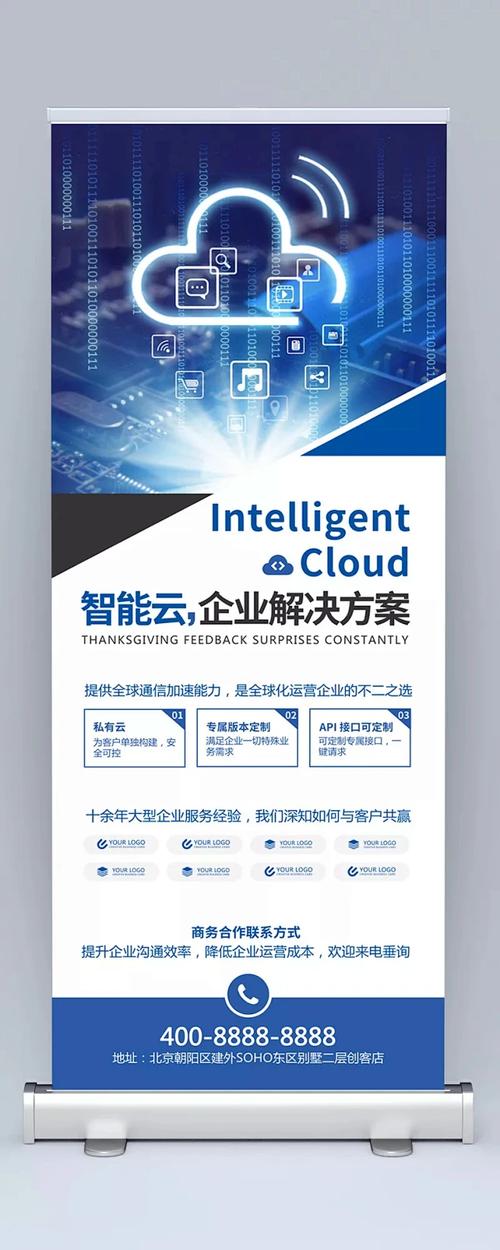 蓝色科技网络公司产品宣传易拉宝