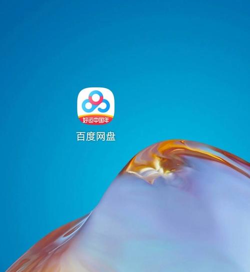 廉颇老矣尚能饭否第一次用网络存储工具